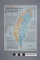 藏品(台灣國臨時政府文宣〈台灣閩客尋根地圖〉)的圖片