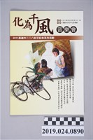 藏品(2011年高雄二二八和平紀念活動「化為千風音樂會」手冊)的圖片