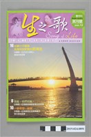 藏品(劉俠（杏林子）之友會雙月刊《生之歌》試刊號)的圖片