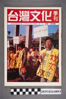 藏品(1987年3月1日《台灣文化》季刊第四期)的圖片