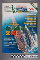 藏品(2009年5月17日〈玉山周報〉經典再版)的圖片
