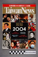 藏品(《TaiwanNews 財經．文化週刊》第115期)的圖片