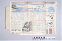 藏品(2003年7月17日柯志明就任中研院相關剪報)的圖片