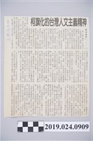 藏品(2002年2月11日自由時報柯旗化相關剪報)的圖片