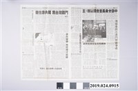 藏品(2002年2月4日台灣日報柯旗化相關剪報)的圖片