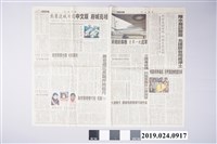 藏品(2000年3月21日自由時報柯旗化相關剪報)的圖片
