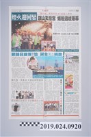 藏品(2012年4月11日自由時報柯旗化相關剪報)的圖片