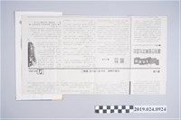 藏品(2004年1月6日台灣公論報柯旗化相關剪報)的圖片