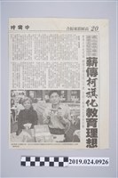 藏品(2002年1月18日中國時報柯旗化相關剪報)的圖片