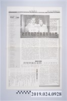 藏品(2001年6月3日台灣新聞報柯旗化相關剪報)的圖片