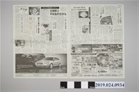 藏品(2006年5月19日北海道新聞柯蔡阿李相關剪報)的圖片
