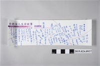 藏品(2010年3月7日高雄市「聆聽女人生命故事活動」活動簽到條)的圖片