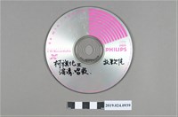 藏品(柯旗化演講唱歌CD光碟2)的圖片