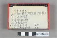 藏品(邱垂貞演唱歌曲卡式錄音帶)的圖片