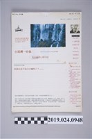 藏品(2008年6月29日黃南瀛網路文章〈柯旗化是不是白白犧牲了？〉)的圖片