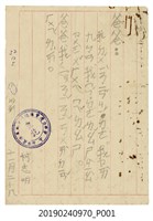 藏品(1963年11月28日柯旗化獄中家書)的圖片