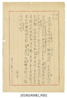 藏品(1964年12月10日柯旗化獄中家書)的圖片