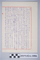 藏品(1969年3月6日柯旗化獄中家書)的圖片