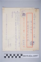 藏品(1969年6月9日柯旗化獄中家書)的圖片