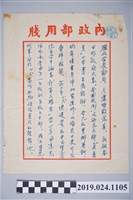 藏品(1969年9月21日柯旗化獄中家書)的圖片