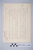 藏品(1969年9月24日柯旗化獄中家書)的圖片