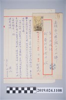 藏品(1969年10月22日柯旗化獄中家書)的圖片