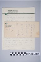 藏品(1969年11月10日柯旗化獄中家書)的圖片