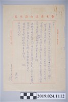 藏品(1970年2月16日柯旗化獄中家書)的圖片