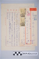 藏品(1970年3月10日柯旗化獄中家書)的圖片