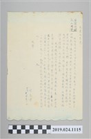 藏品(1970年7月28日柯旗化獄中家書)的圖片