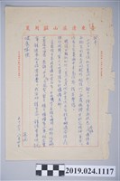 藏品(1970年8月30日柯旗化獄中家書)的圖片
