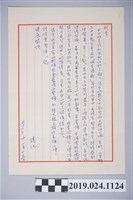 藏品(1970年11月15日柯旗化獄中家書)的圖片