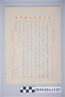 藏品(1970年11月22日柯旗化獄中家書)的圖片