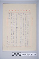 藏品(1970年11月29日柯旗化獄中家書)的圖片