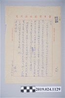 藏品(1971年2月9日柯旗化獄中家書)的圖片