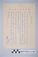 藏品(1971年2月24日柯旗化獄中家書)的圖片