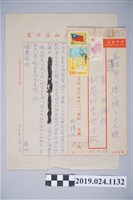 藏品(1971年3月8日柯旗化獄中家書)的圖片