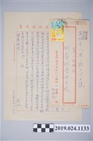 藏品(1971年3月15日柯旗化獄中家書)的圖片