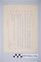 藏品(1971年6月14日柯旗化獄中家書)的圖片