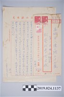 藏品(1971年7月12日柯旗化獄中家書)的圖片