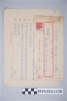 藏品(1971年8月2日柯旗化獄中家書)的圖片