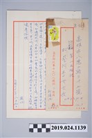 藏品(1971年8月9日柯旗化獄中家書)的圖片