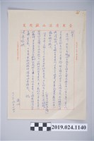 藏品(1971年9月14日柯旗化獄中家書)的圖片