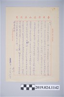 藏品(1971年11月17日柯旗化獄中家書)的圖片