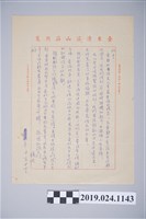 藏品(1971年11月24日柯旗化獄中家書)的圖片