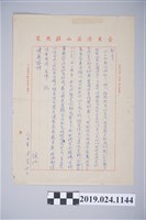 藏品(1971年12月6日柯旗化獄中家書)的圖片