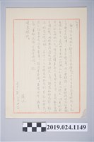 藏品(1972年2月21日柯旗化獄中家書)的圖片