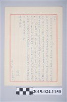 藏品(1972年2月29日柯旗化獄中家書)的圖片