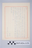 藏品(1972年3月6日柯旗化獄中家書)的圖片