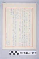藏品(1972年3月27日柯旗化獄中家書)的圖片
